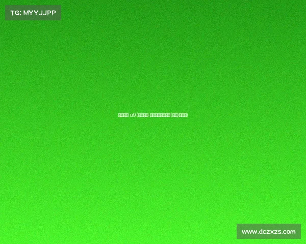 赛事中心 u9(赛事中心-全国翻译专业资格(水平)考试网)